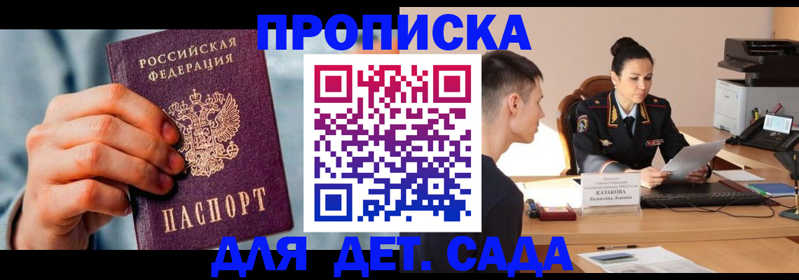 временная регистрация для всех в Владивостоке