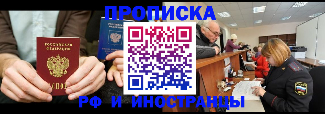 временная регистрация для всех в Владивостоке
