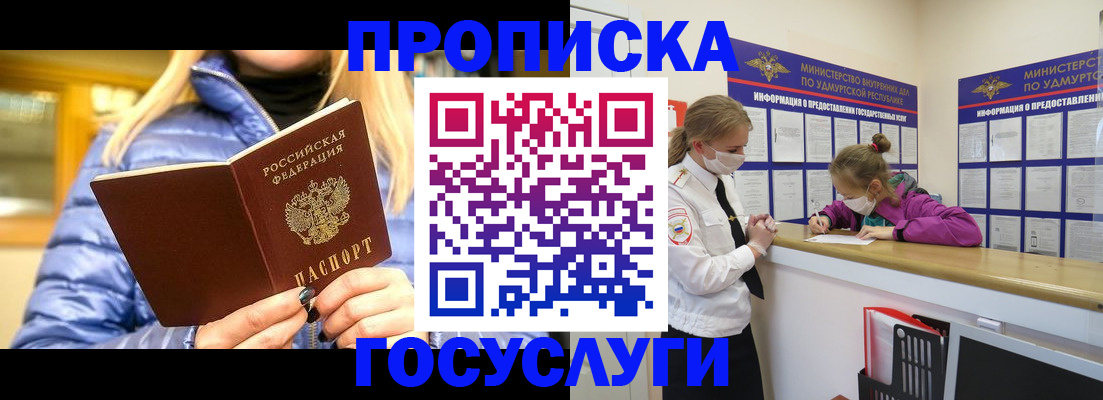 где прописаться в Владивостоке