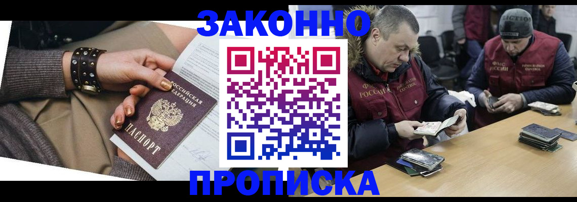 временная регистрация гарантия в Владивостоке
