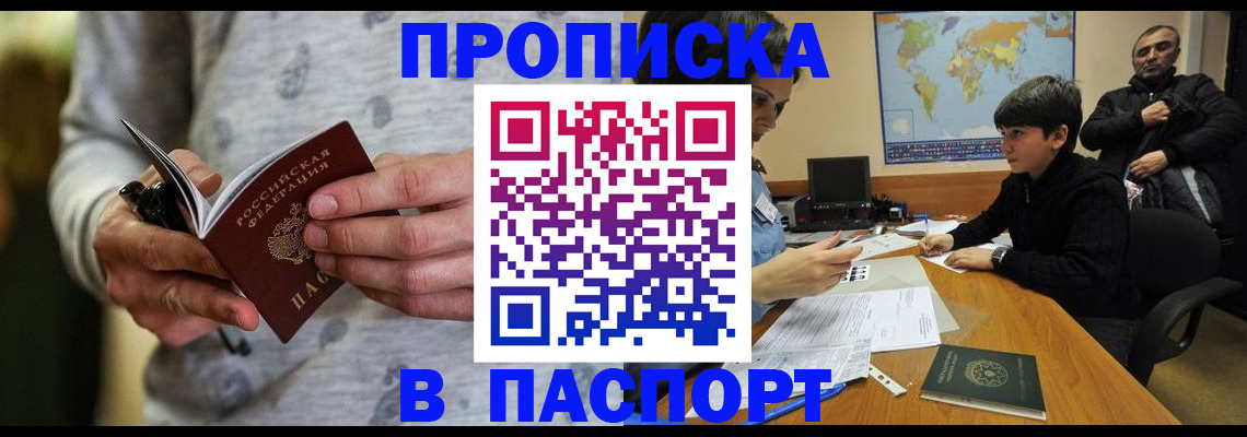 где прописаться в Владивостоке