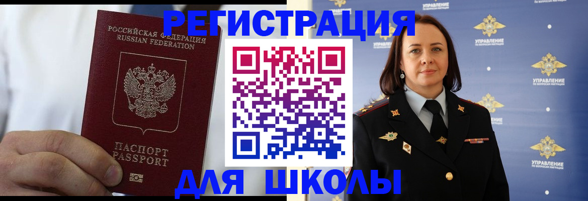 регистрация для школы в Владивостоке