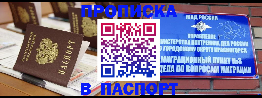 временная регистрация купить в Владивостоке